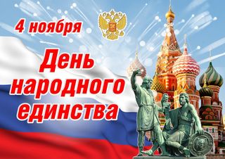 «Россия - наш общий дом» 